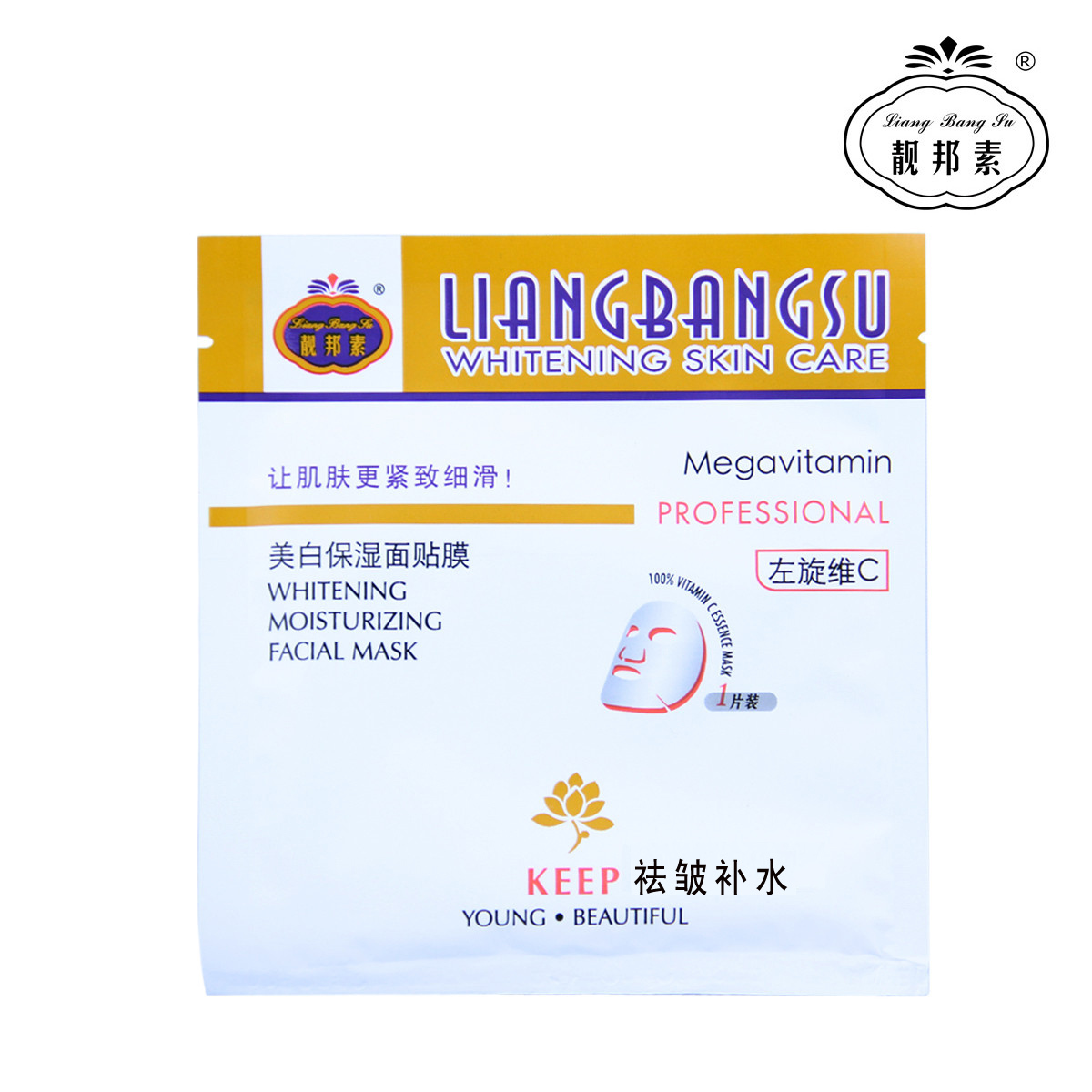 正品 靓邦素左旋维C美白保湿面贴膜8片装-抗皱补水 保湿美白