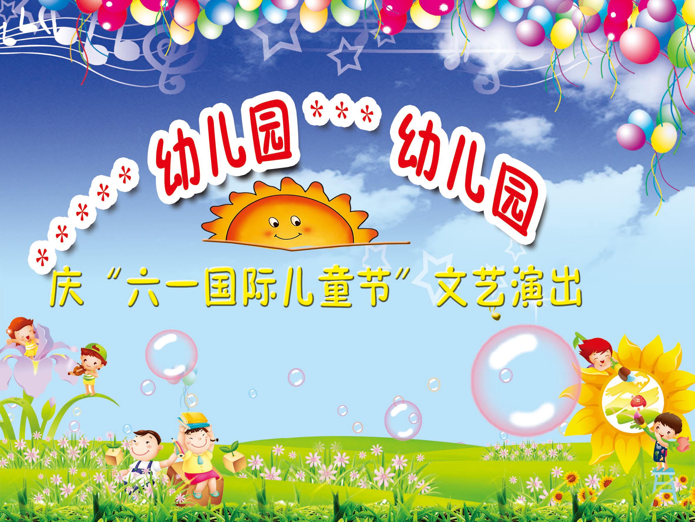 海报印制18幼儿园海报展板墙画写真喷绘4073副本