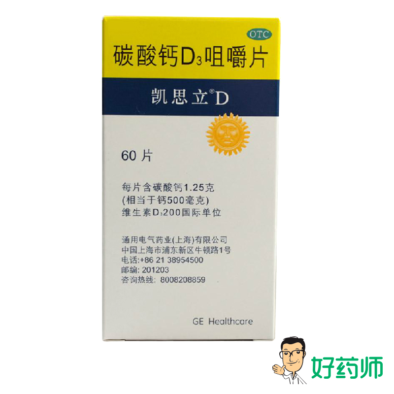 凯思立D 碳酸钙D3咀嚼片60片 凯思立D孕妇钙片儿童中老年补钙