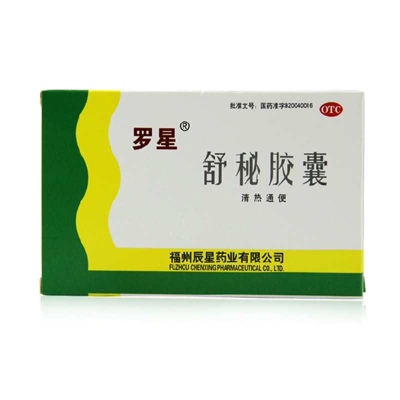 罗星 舒秘胶囊 20粒 清热通便 功能性便秘 属热秘者（福州辰星）