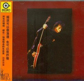 伍佰夏夜晚风演唱会精选实录CD 摇滚 浪漫