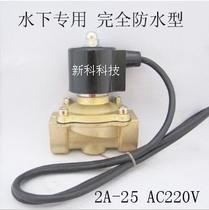 1 inch underwater solenoid valve waterproof running spring fountain solenoid valve 1 inch pipe 220V quality assurance