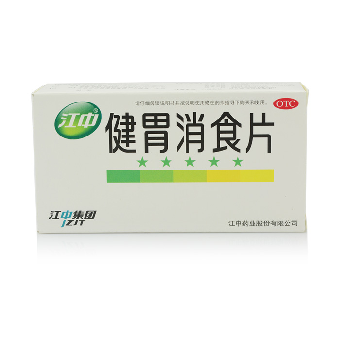 江中牌 健胃消食片 成人32片 消化不良 开胃 胃胀 脾胃虚弱