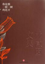 Lin Huiyin Wenji: You are the flower of that tree one tree (Lin Huiyin is due to)