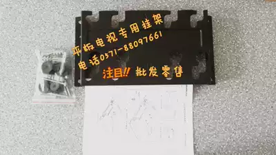 Flat-screen TV special hanger Changhong color TV LED32B2100C Changhong color TV LED32B4500i