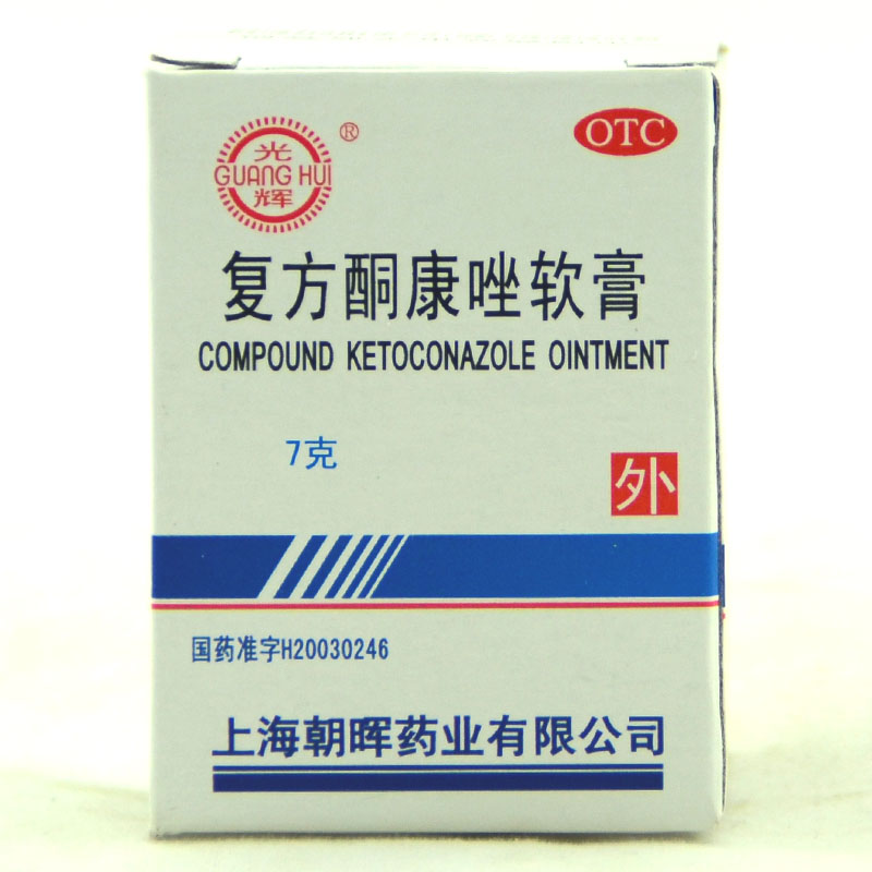 朝晖 复方酮康唑软膏7g 手癣 足癣 体癣 股癣 皮肤真菌感染