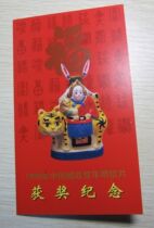 Two-round Zodiac Rabbit Fanglian (1999 China Post Lunar New Year Postcard award-winning commemoration)