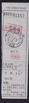 a5892 Jiangsu Yizheng surcharge one dime stamped postal remittance receipt 91 6 23 date stamped as shown in the picture