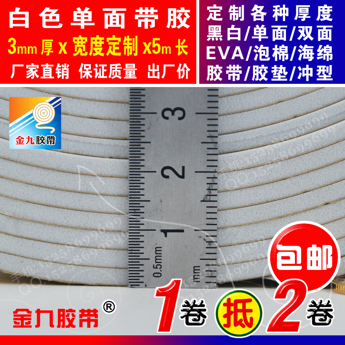 White single-sided adhesive EVA foam sponge tape Foam shock pad anti-collision strip width can be customized 3mm thick 5m long