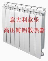Italian Italian Le S high-pressure cast aluminum radiator radiator wall-mounted heating household radiator