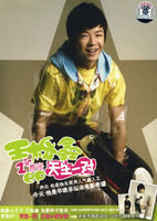 王栎鑫 天生一对【鬼马小鑫灵版】CD+DVD+亲笔手稿+6张年历卡