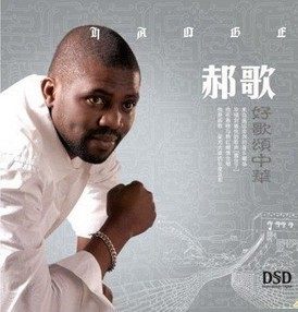 郝歌 好歌颂中华 DSD [1CD]