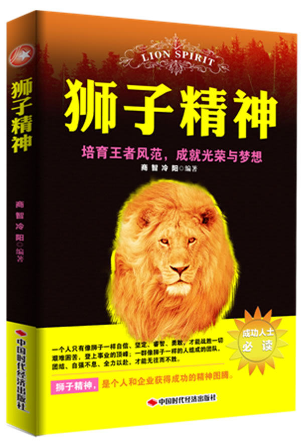 正版包邮《狮子精神》正品图书书籍