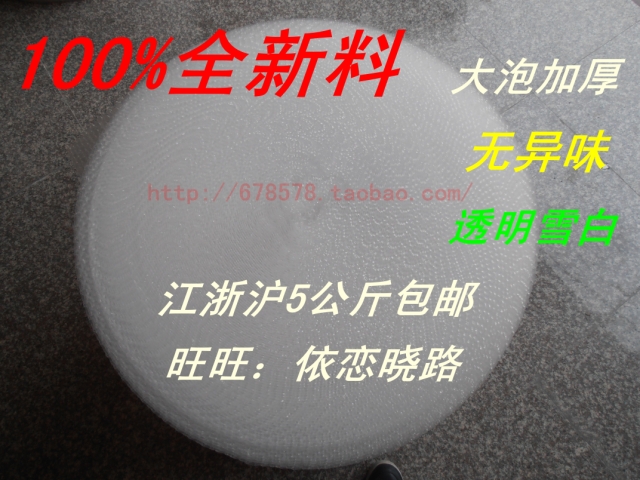 Snow White Bubble Film Bubble Film New Material Thickened Large Bubble Bubble Film Great Bubble Vapor paper RMB19  kg