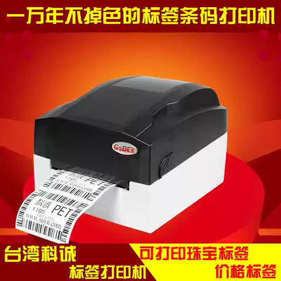 (No fading)Kecheng Barcode printer Jewelry label printer Jewelry store is highly recommended