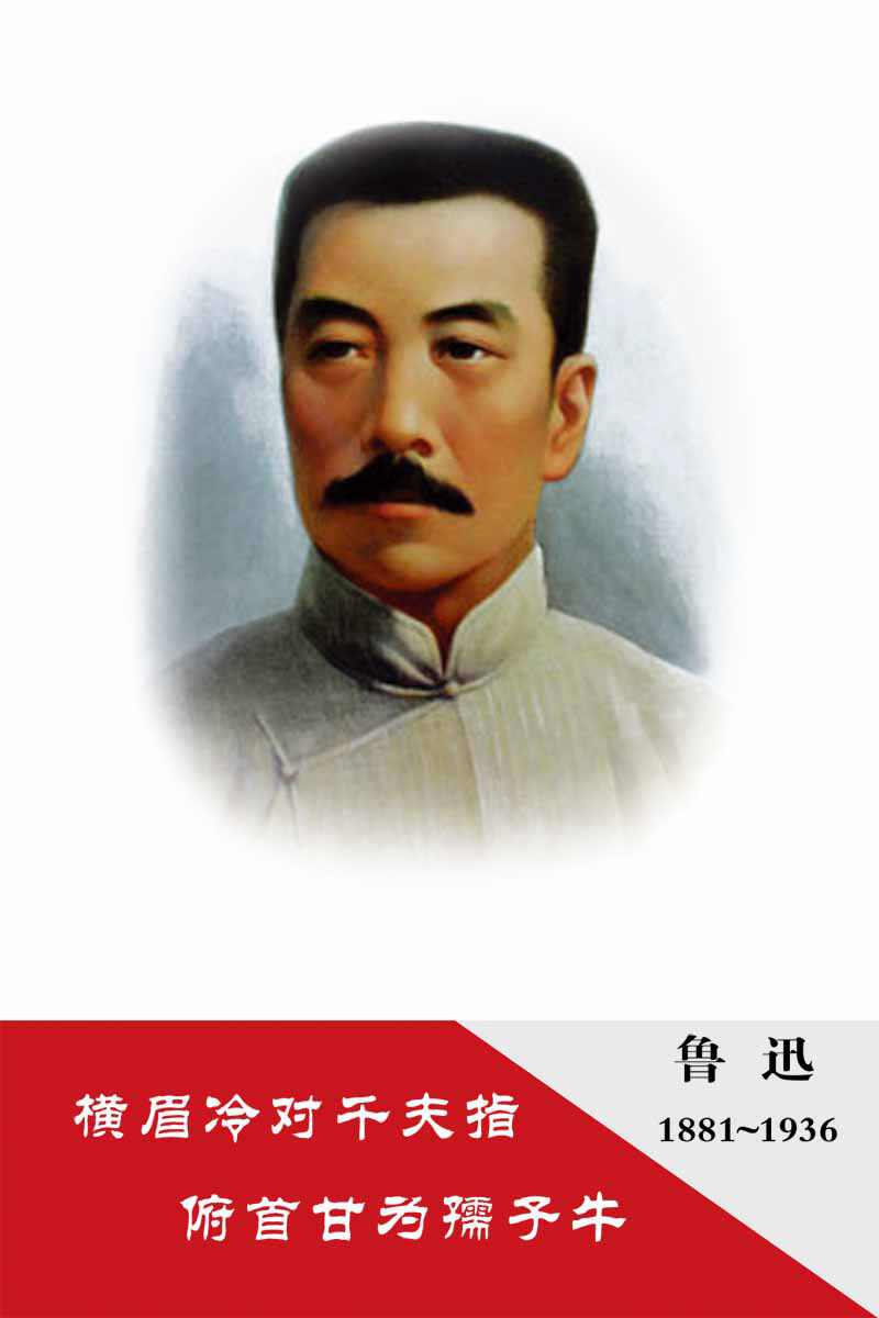 28素材名人名言格言海报展板2711鲁迅海报印制