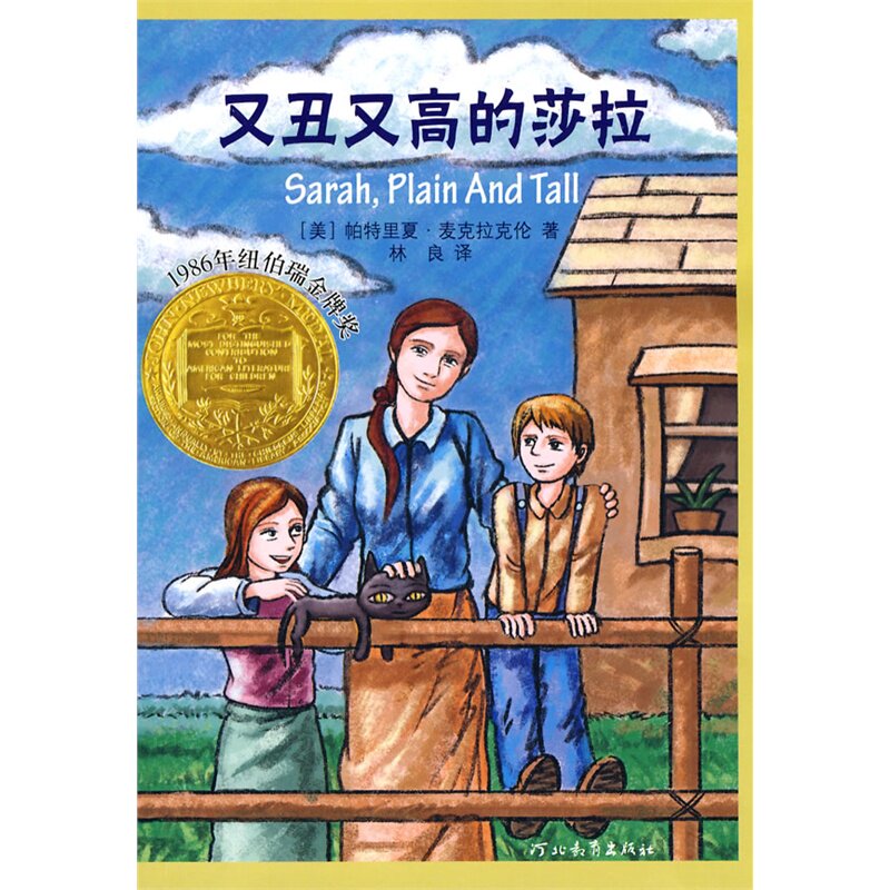 又丑又高的莎拉/11-14岁外国儿童文学 成长/校园小说 优秀儿童图书 童话故事书 少儿课外读物 儿童绘画/漫画/连环画 正版畅销书籍