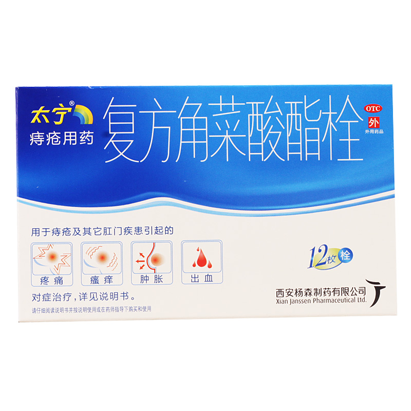 太宁 复方角菜酸酯栓 3.4g*12枚/盒 痔疮肝门疼痛 瘙痒 肿胀 出血