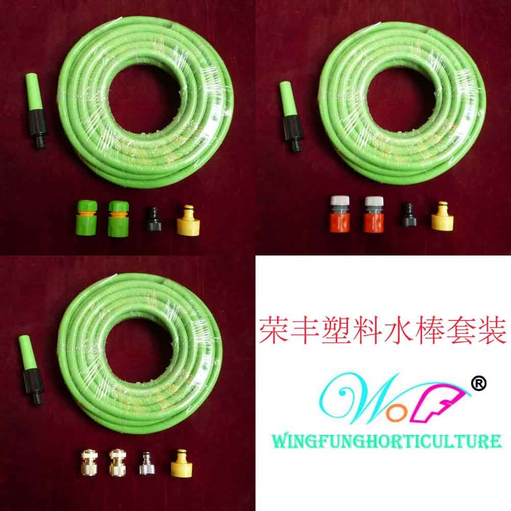 Big promotion-Rongfeng plastic water bar car wash water gun water pipe set(car wash car wash machine garden spray)