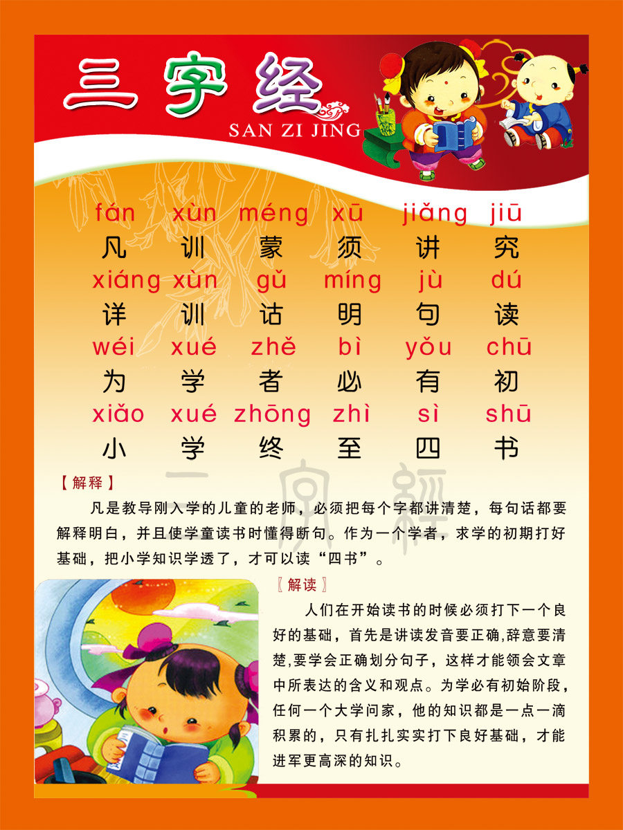 25素材三字经海报展板93三字经海报印制