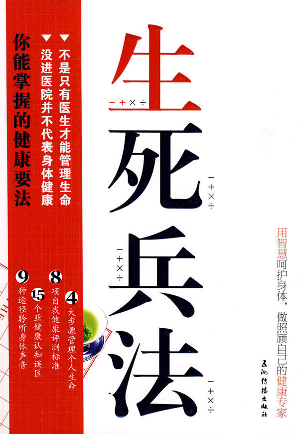 正版包邮生死兵法正品图书书籍