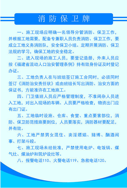 632海报印制海报展板素材628文明工地牌消防保卫牌