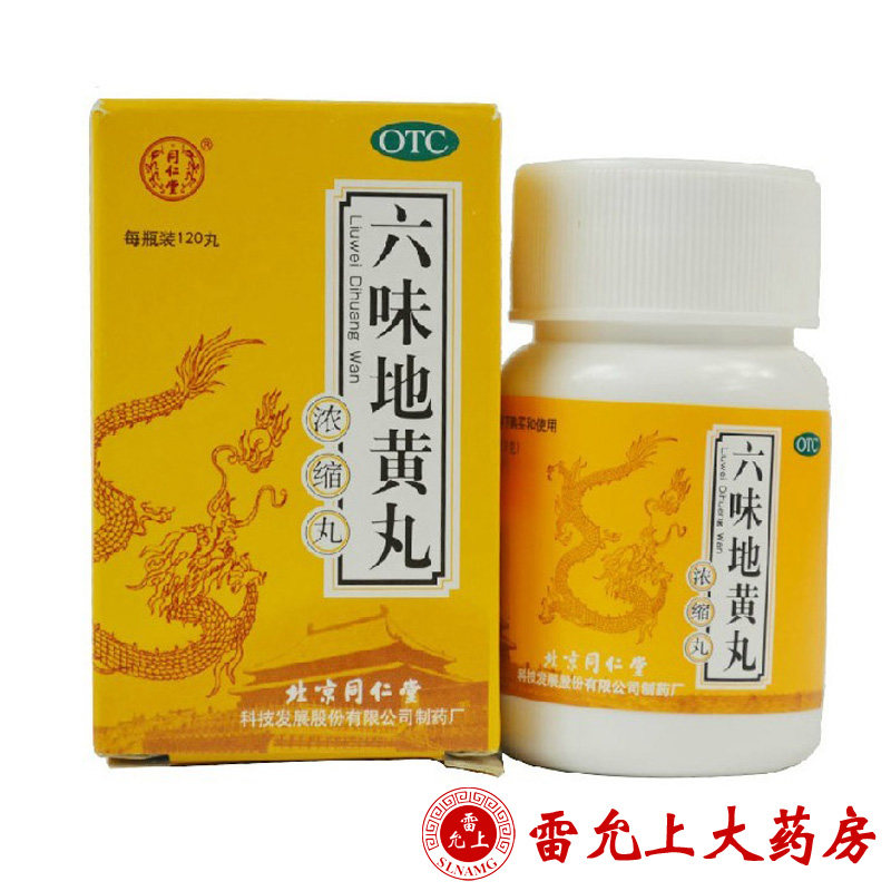 同仁堂 六味地黄丸（浓缩丸） 120丸*1瓶/盒