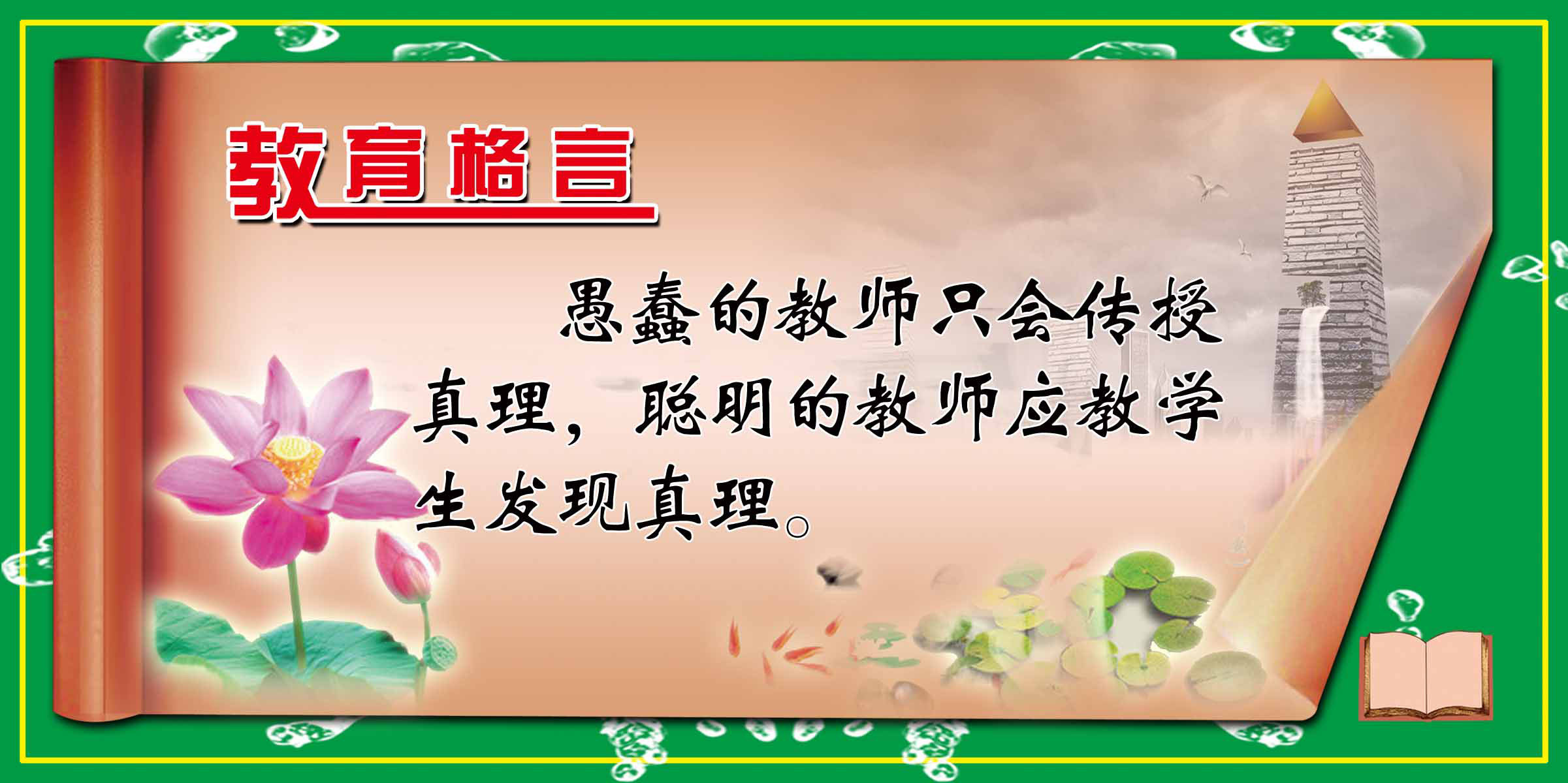 28素材名人名言格言海报展板2887教育格言海报印制
