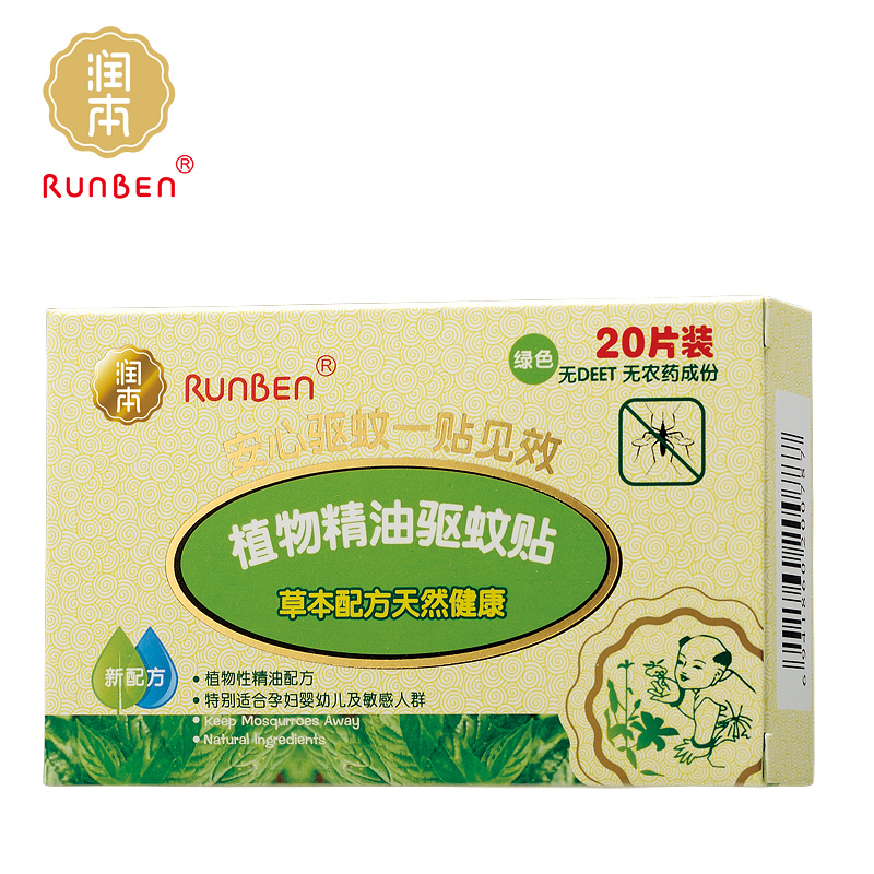 润本/runben 植物精油驱蚊贴 婴儿防蚊贴儿童防蚊 宝宝驱蚊20片装