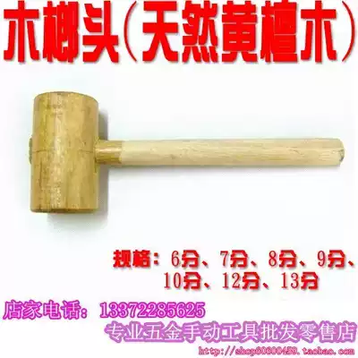 Mayford wooden hammer, wooden handle, hammer, mallet, medicine hammer, wooden hammer, natural sandalwood 10 points-11 points