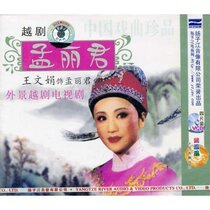 Genuine Opera Drama Meng Lijun Complete Play (4VCD) Wang Wenjing Cao Yinjing Jin Meifang