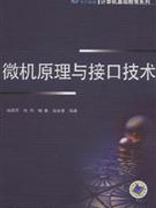 3442340|微机原理与接口技术