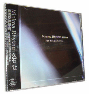 正版专辑|日本配乐大师·久石让:极简旋律 Minima Rhythm(CD)