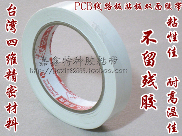 Taiwan four-dimensional deer head brand PCB circuit board CM20 post-it note message board double-sided tape does not leave residual glue 10MM wide 22 meters