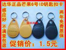 Dahua Authentic Mango 6 ID Keychain Access Card Parking Card Elevator Card Owner Card