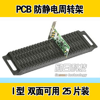 PCB anti-static turnover frame PCB anti-static strip plate I-type turnover frame double-sided available 25 pieces
