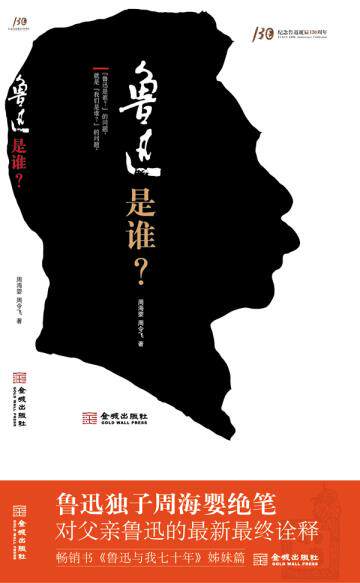 正版包邮鲁迅是谁？正品图书书籍