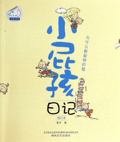 Diary of a Wimpy Kid