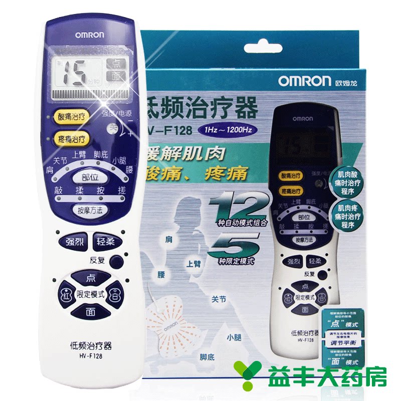 欧姆龙低频治疗仪HV-F128多功能 缓解颈椎/肌肉酸痛家用电疗按摩