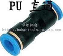 Pneumatic connector PU straight-through PU8 plug outer diameter 8MM air pipe air pump plastic straight-through single-pass joint
