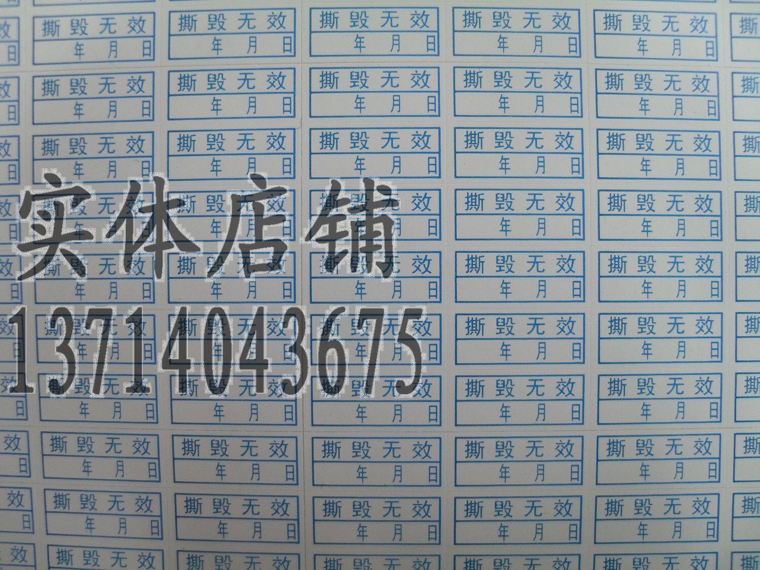 Warranty Peunables Fragile Labeling Paper Fragile Mark Maintenance Labeling Warranty Labeling Warranty