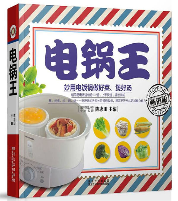 正版包邮电锅王正品图书书籍