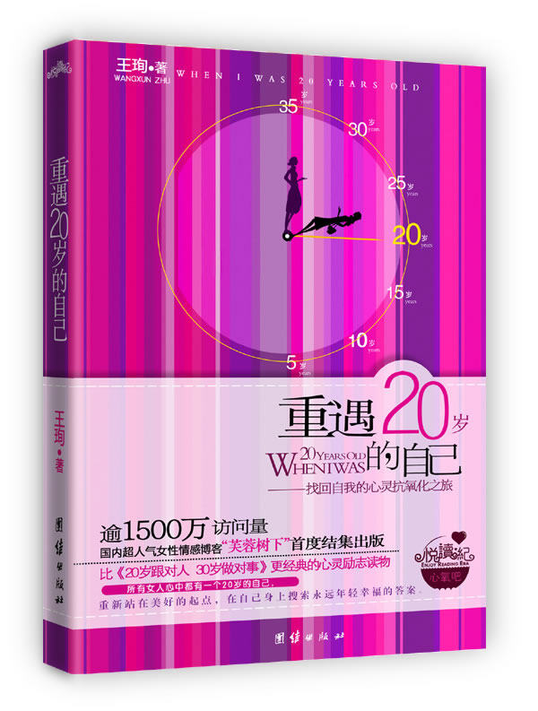 正版包邮重遇20岁的自己 特价书 显旧