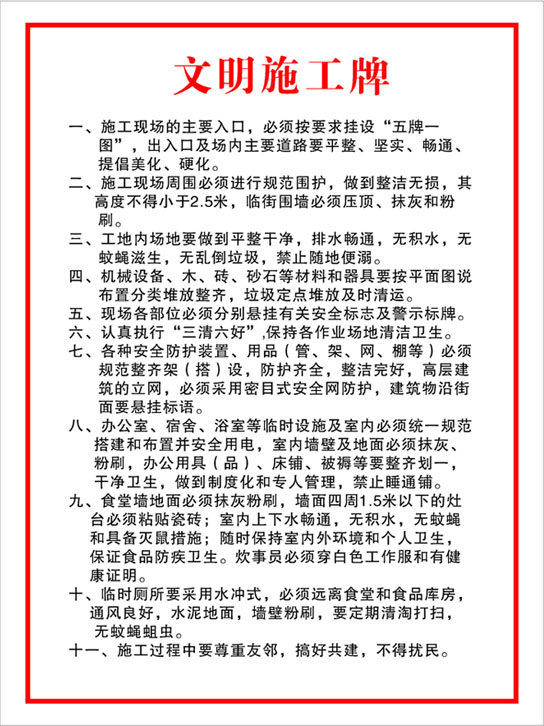 630海报印制海报展板素材546建筑工地文明施工牌