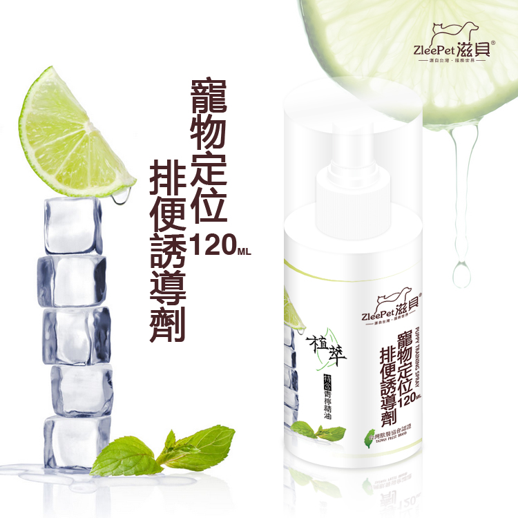 滋贝 狗狗定位排便诱导剂 120ml 宠物训便液狗狗训厕所液喷剂包邮