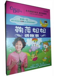 [商城★正版]鞠萍姐姐讲故事cd[鞠萍姐姐讲故事 6cd]{鞠萍主讲}38