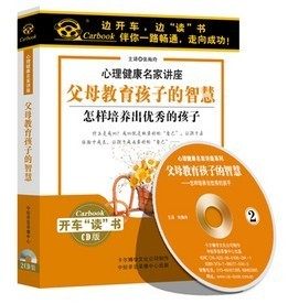父母教育孩子的智慧 怎样培养出优秀的孩子 张梅玲 2CD 2小时