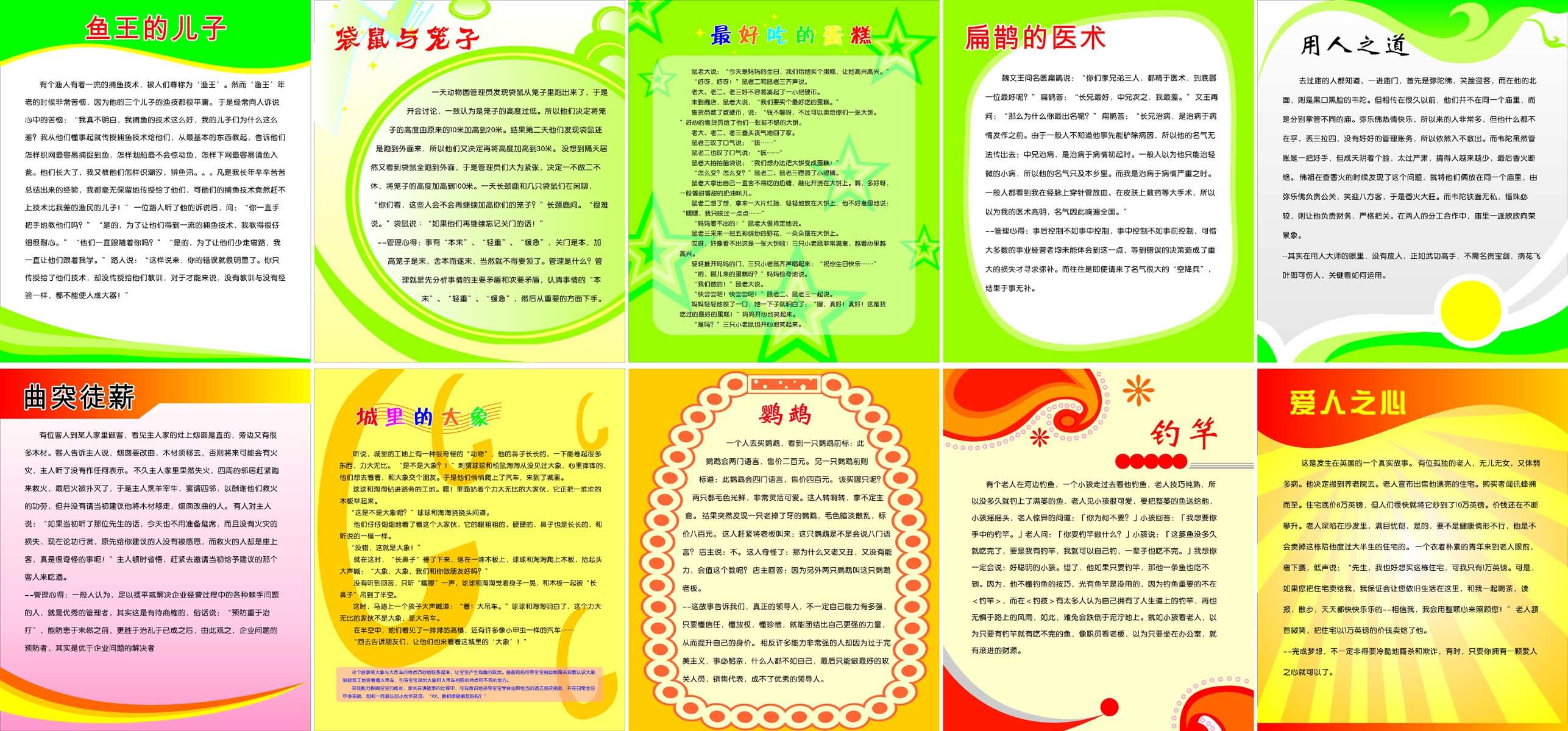 海报印制94素材故事展板306求真向上小故事版面