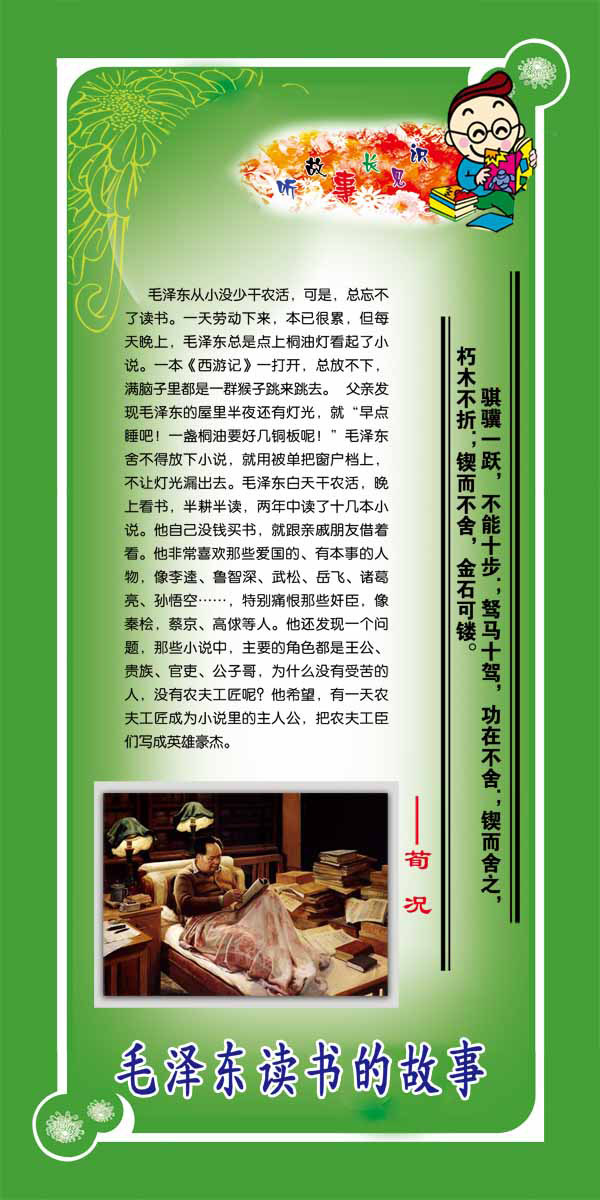 海报印制94素材故事展板317毛泽东读书的故事