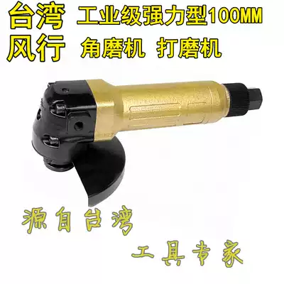 Taiwan popular 4 inch powerful industrial grade pneumatic pneumatic angle grinder grinder grinding and polishing machine 100mm